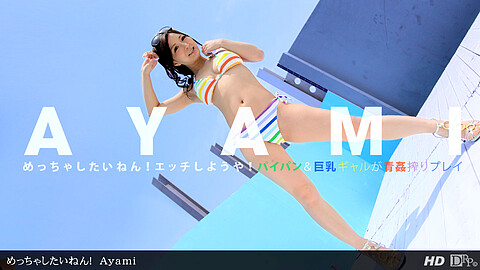 Ayami イマラチオ