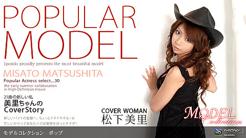 Misato Matsushita Model Collection
