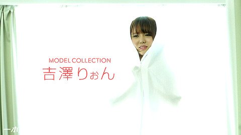 吉澤りぉん Model Collection
