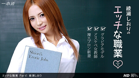 Shiori Ayase Handjob