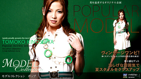 木下智子 Model Collection