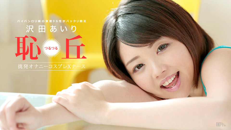 沢田あいり Caribbeancom Airi Sawada Javhide Sex Movie 