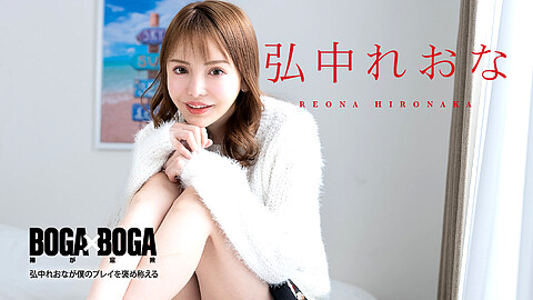 Reona Hironaka 生はめ