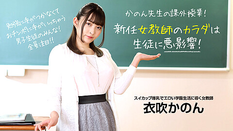 Kanon Ibuki School Teacher