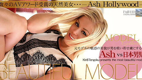 Ash Hollywood 美乳