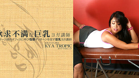Kya Tropic HEY動画