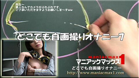 島崎 Maniacmax 1