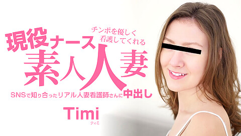 Timi 生ハメ