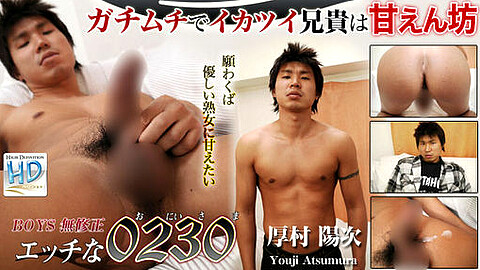 Youji Atsumura エッチな0230