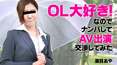 Aya Natsume Office Lady