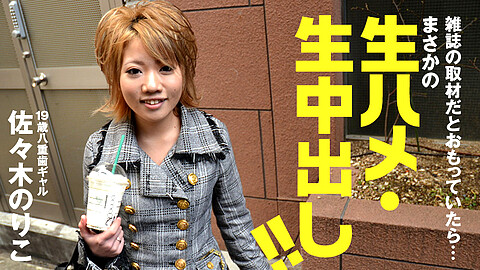 Noriko Sasaki 女子学生