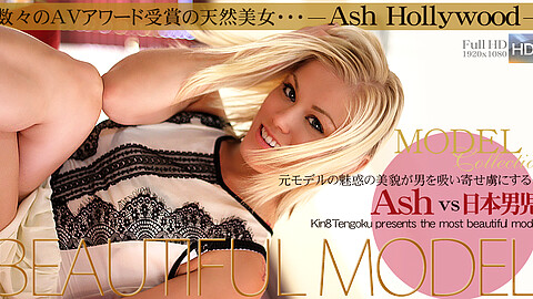 Ash Hollywood 日本男児VS