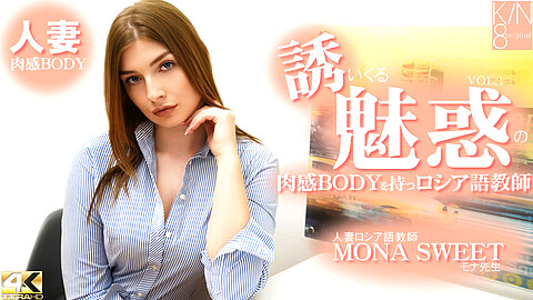 Mona Sweet 4K動画