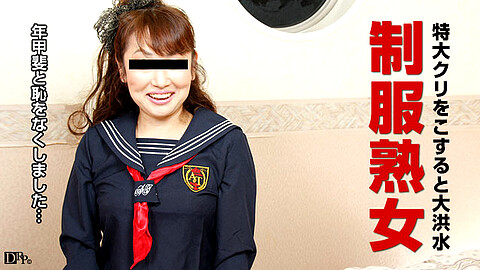 Kimiko Makita 制服